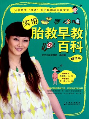 cover image of 实用胎教早教百科
